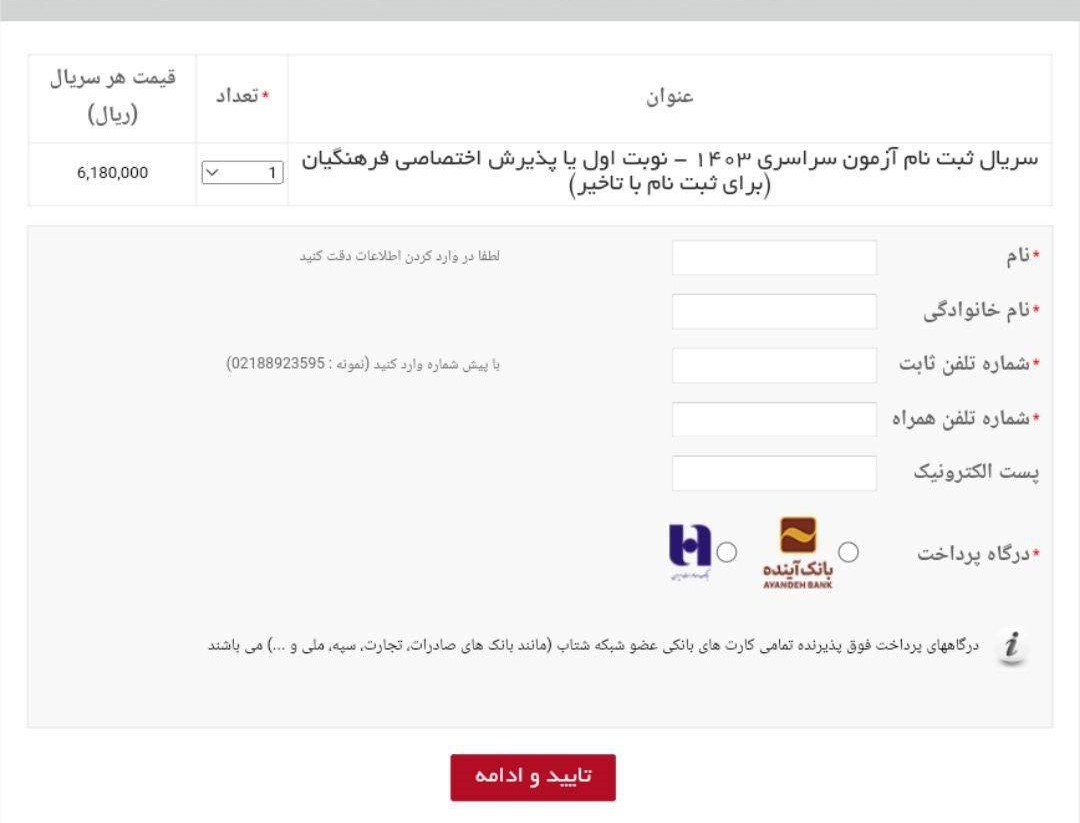 ثبت نام کنکور برای جاماندگان ۶۱۸ هزار تومان آب میخورَد