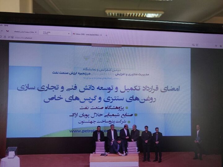 قرارداد تکمیل و توسعه دانش فنی و تجاریسازی روغنهای سنتزی و گریسهای خاص امضا شد قرارداد تکمیل و توسعه دانش فنی و تجاریسازی روغنهای سنتزی و گریسهای خاص امضا شد