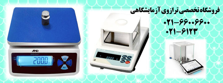 خرید ترازوی آزمایشگاهی دیجیتالی خرید ترازوی آزمایشگاهی دیجیتالی