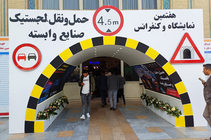 هفتمین نمایشگاه حمل و نقل، لجستیک صنایع وابسته در مصلی تهران برگزار شد
