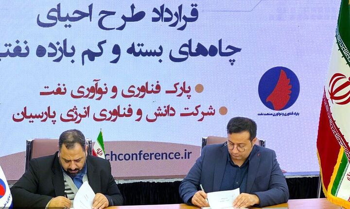 قرارداد طرح احیای چاههای بسته و کمبازده نفتی امضا شد قرارداد طرح احیای چاههای بسته و کمبازده نفتی امضا شد