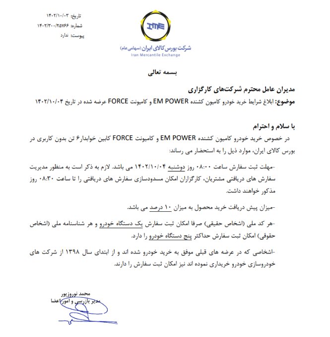 ابلاغ شرایط خرید کامیون امپاور و کامیونت فورس