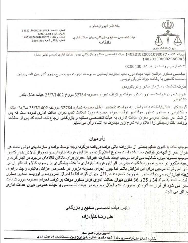 دستور توقف افزایش تعرفه های خدمات بندری و دریایی دستور توقف افزایش تعرفه های خدمات بندری و دریایی