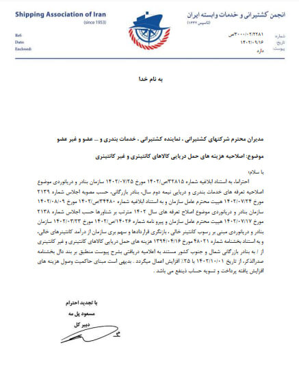 هزینه حمل دریایی کالاها ۲۵ درصد افزایش یافت