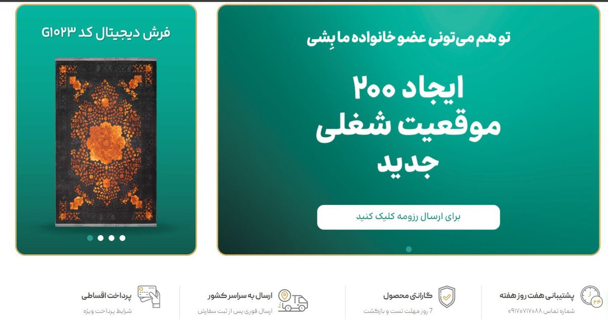 فرش ایرانیان