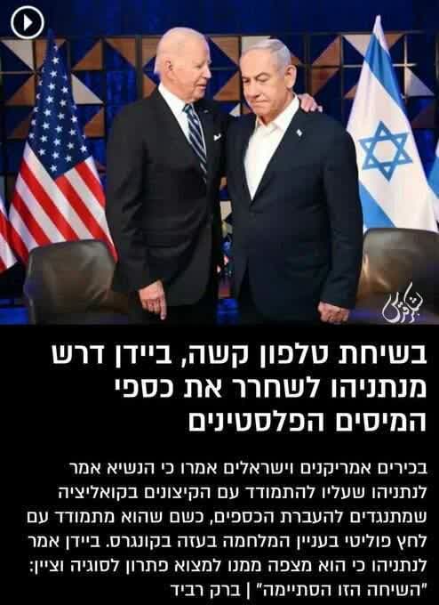 اختلاف بایدن و نتانیاهو بالا گرفت| بایدن تلفن نتانیاهو را قطع کرد!
