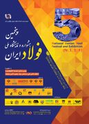 پنجمین جشنواره و نمایشگاه فولاد ایران در حال برگزاری است