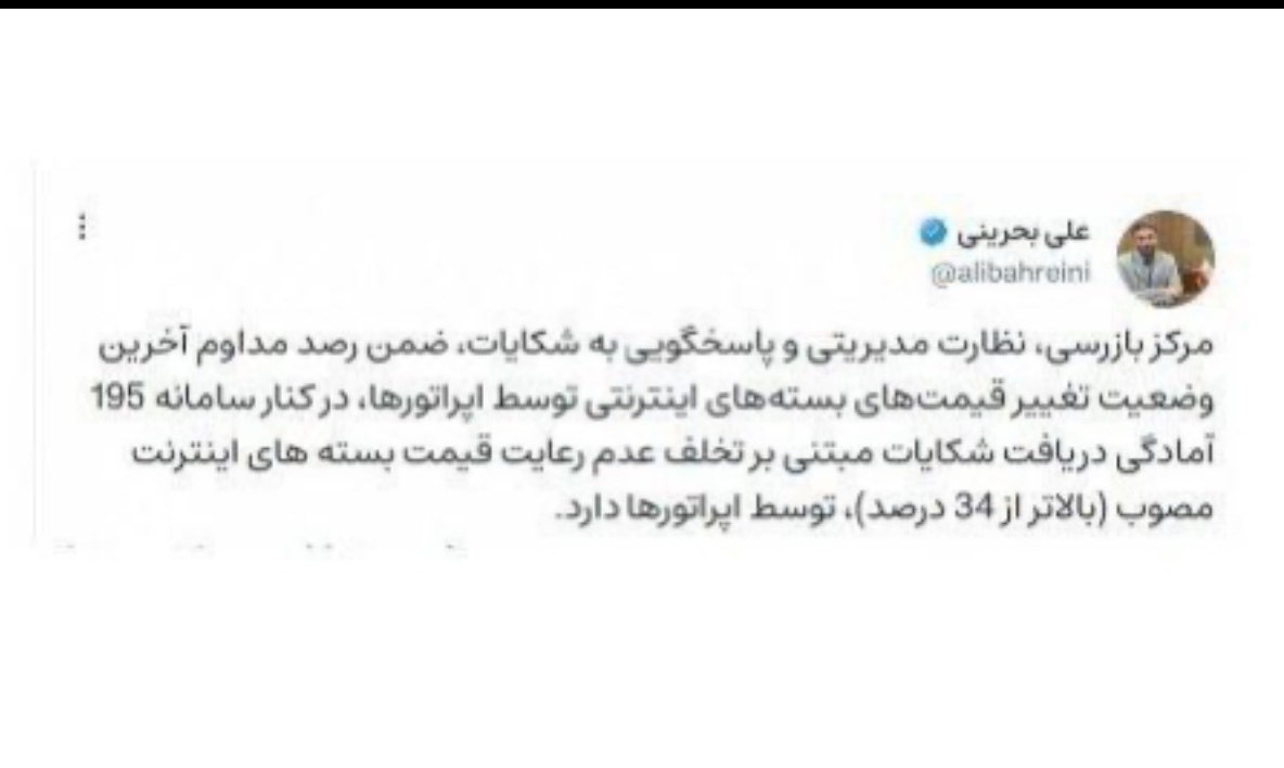 قیمت بستههای اینترنت مدام رصد میشود