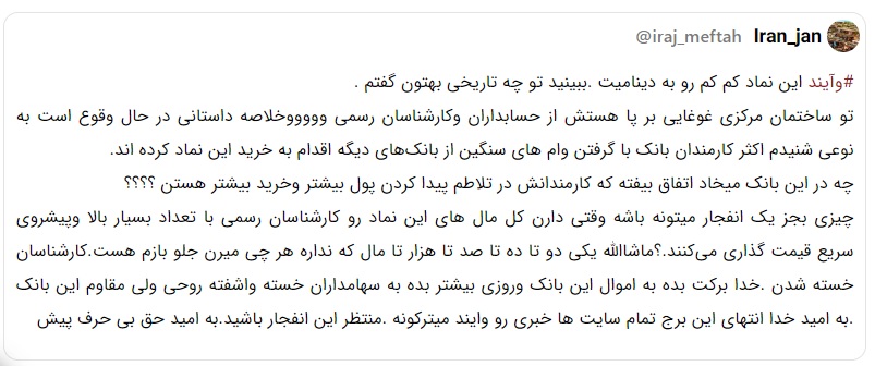 صف طولانی خرید به رغم گلاویز شدن بانک آینده با بحران ورشکستگی| پرتاب سهام وآیند با دینامیت در ستاد!