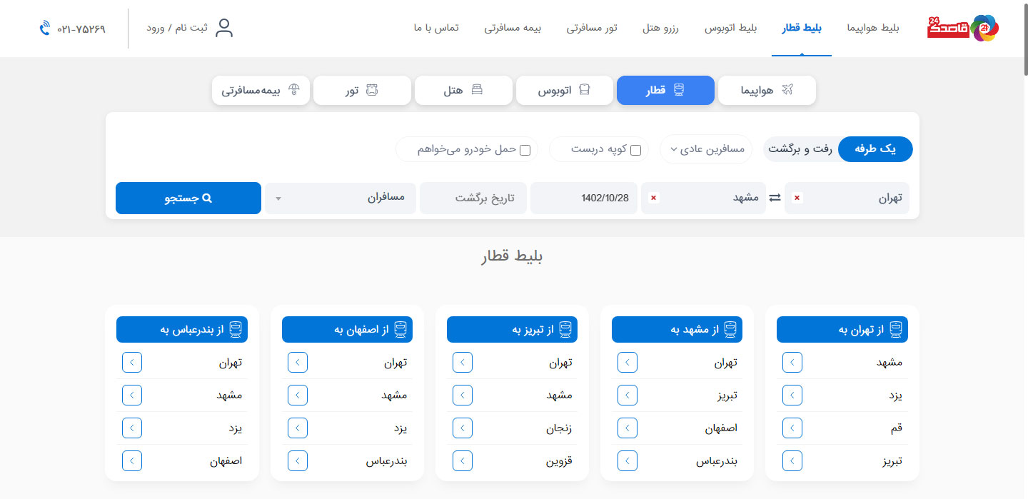 بهترین زمان خرید بلیط قطار بهترین زمان خرید بلیط قطار