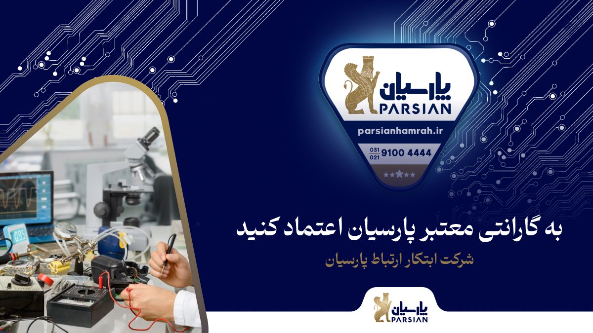 ابتکار ارتباط پارسیان