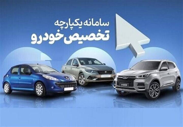 علت از بین رفتن سهمیه در سامانه یکپارچه فروش خودرو چیست؟ علت از بین رفتن سهمیه در سامانه یکپارچه فروش خودرو چیست؟