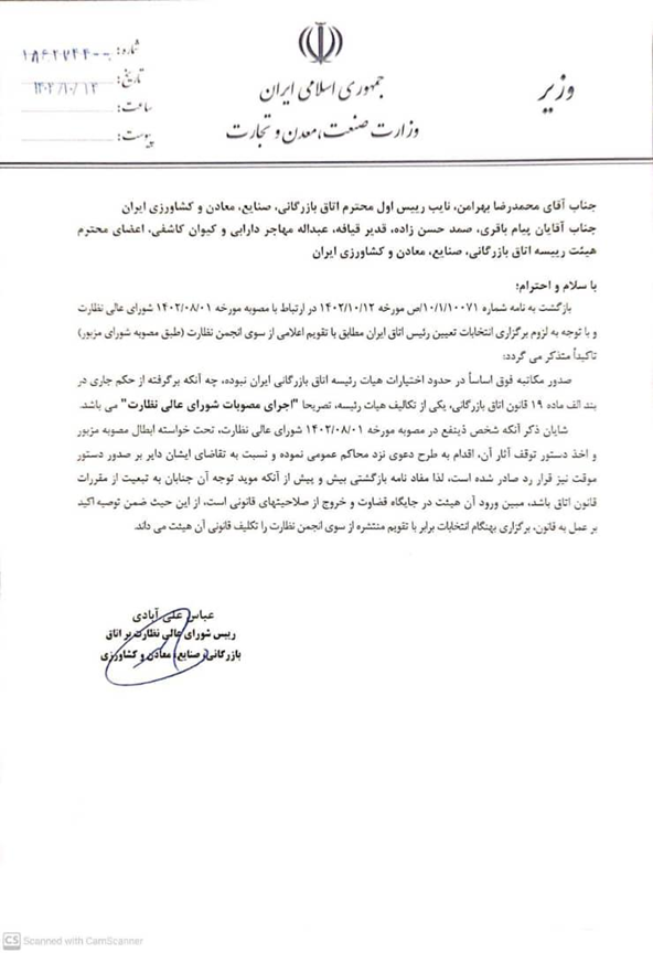 انتخابات جدید رئیس اتاق بازرگانی اول بهمن برگزار میشود