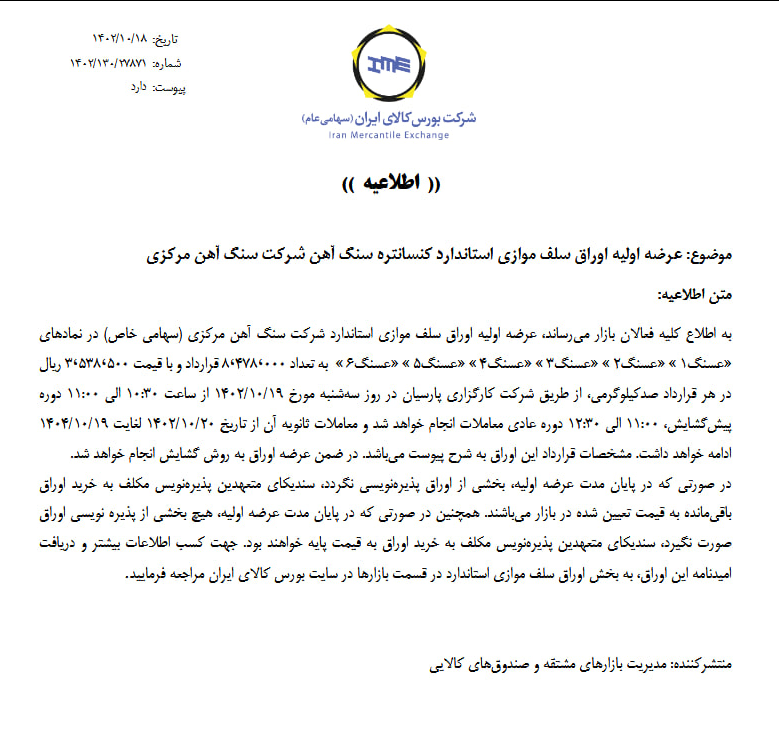 بزرگترین تامین مالی تاریخ بورس کالا فردا انجام می شود