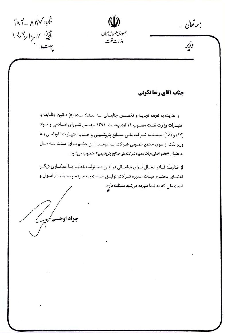 عضو اصلی هیات مدیره شرکت ملی صنایع پتروشیمی منصوب شد 2 عضو اصلی هیات مدیره شرکت ملی صنایع پتروشیمی منصوب شد