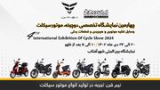 طرح فروش نقدی و اقساطی محصولات ایران دوچرخ در نمایشگاه شهر آفتاب