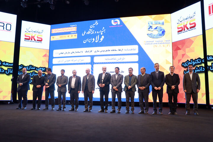 پنجمین جشنواره و نمایشگاه ملی فولاد ایران برگزار شد