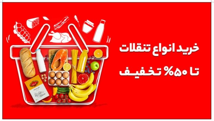 نحوه خرید انواع تنقلات تا ۵۰% تخفیف در شیراز از اکالا