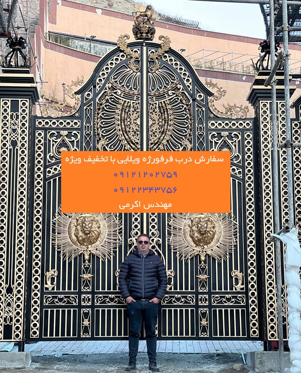 سفارش درب ویلایی فرفورژه