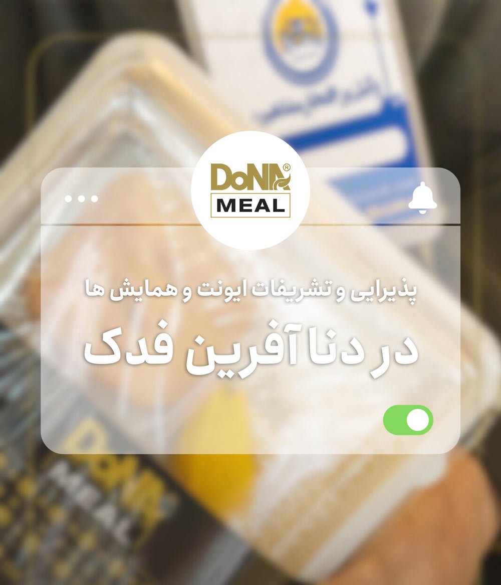 چرا کترینگ دنا انتخاب شرکت ها و سازمان ها برای غذای شرکتی و سازمانی است؟