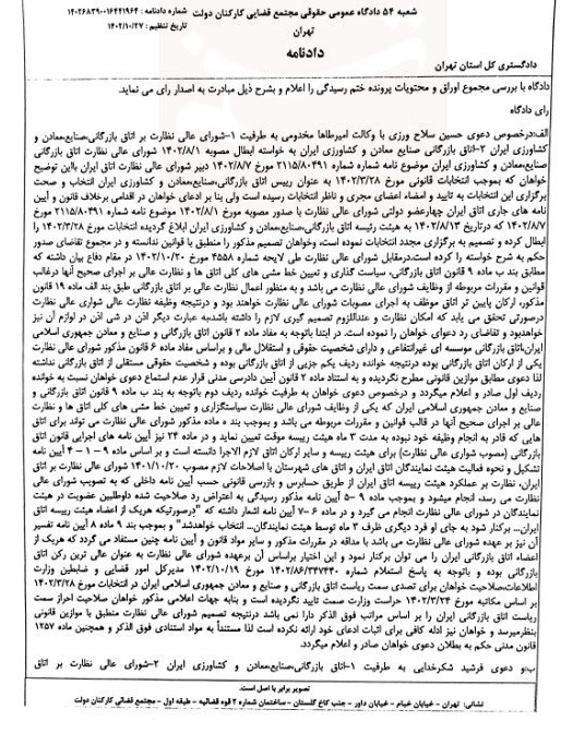 برگزاری انتخابات ریاست اتاق بازرگانی در یکم بهمن