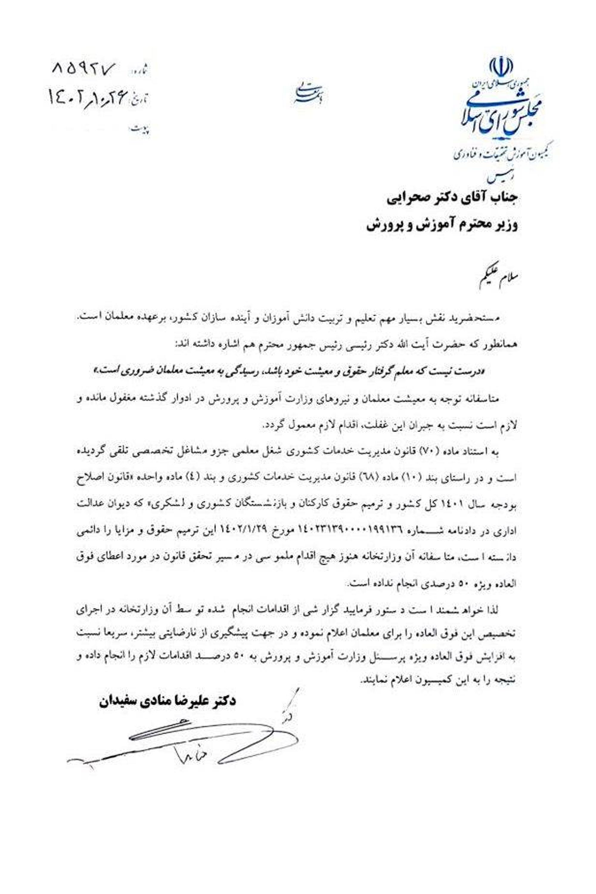 فوقالعاده ویژه ۵۰ درصدی فرهنگیان هرچه سریعتر پرداخت شود