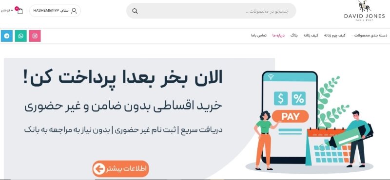 سایت دیوید جونز