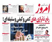 صفحه اول روزنامه های اقتصادی ۳ بهمن ۱۴۰۲