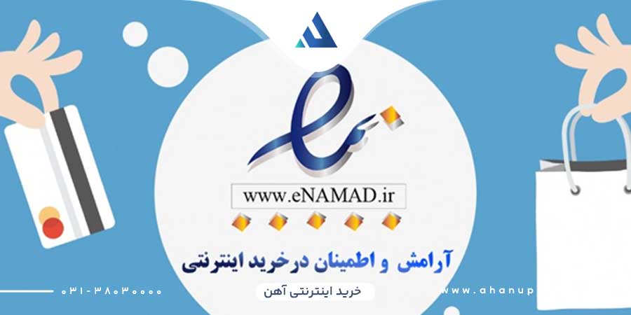 خرید اینترنتی آهن آلات