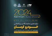 ۱۷ تا ۲۰ بهمن ماه ۱۴۰۲، نمایشگاه خودرو کرمان میزبان خودروسازان می شود