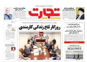 صفحه اول روزنامه های اقتصادی ۴ بهمن ۱۴۰۲