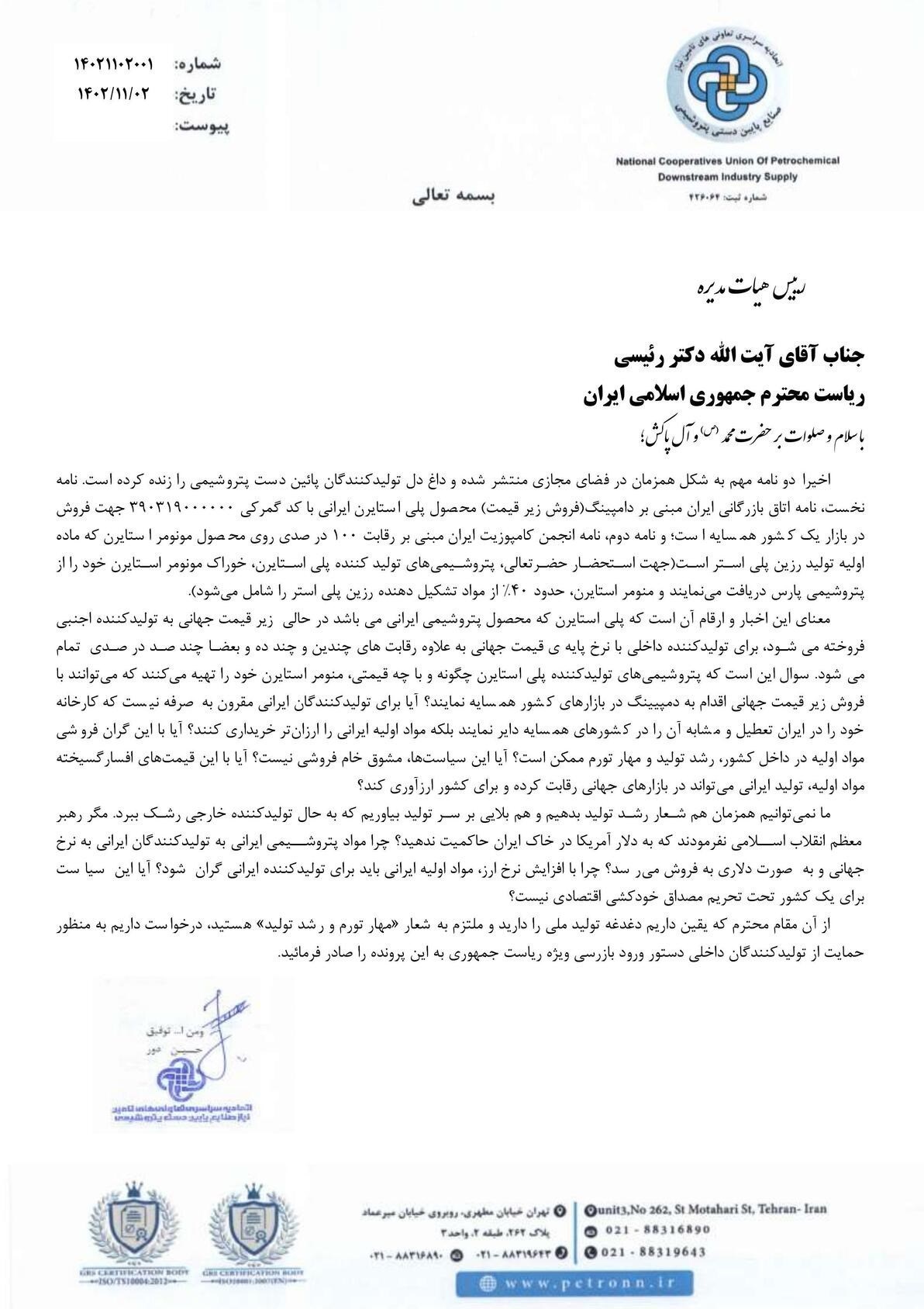 گلایه شرکت های پایین دست پتروشیمی از گران فروشی مواد اولیه توسط پتروشیمی ها