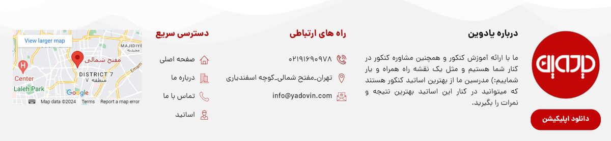 یادوین: سفیر آموزش و مشاوره هوشمند در دنیای کنکور