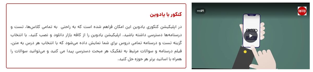 یادوین: سفیر آموزش و مشاوره هوشمند در دنیای کنکور