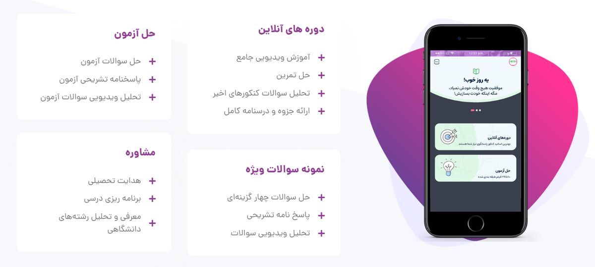 یادوین: سفیر آموزش و مشاوره هوشمند در دنیای کنکور