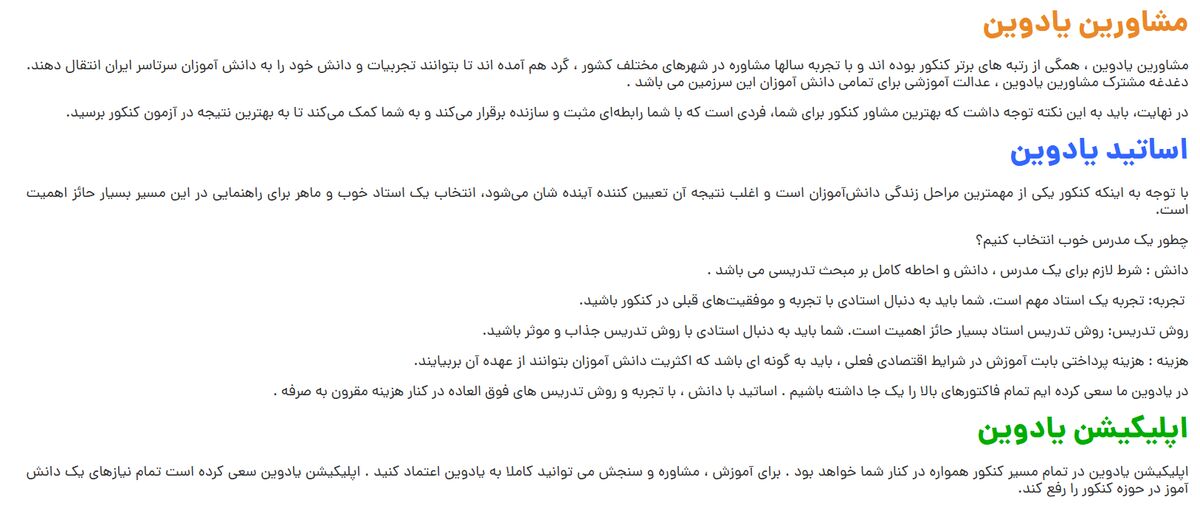 یادوین: سفیر آموزش و مشاوره هوشمند در دنیای کنکور