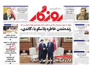صفحه اول روزنامه های اقتصادی ۷ بهمن ۱۴۰۲
