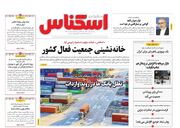 صفحه اول روزنامه های اقتصادی ۸ بهمن ۱۴۰۲