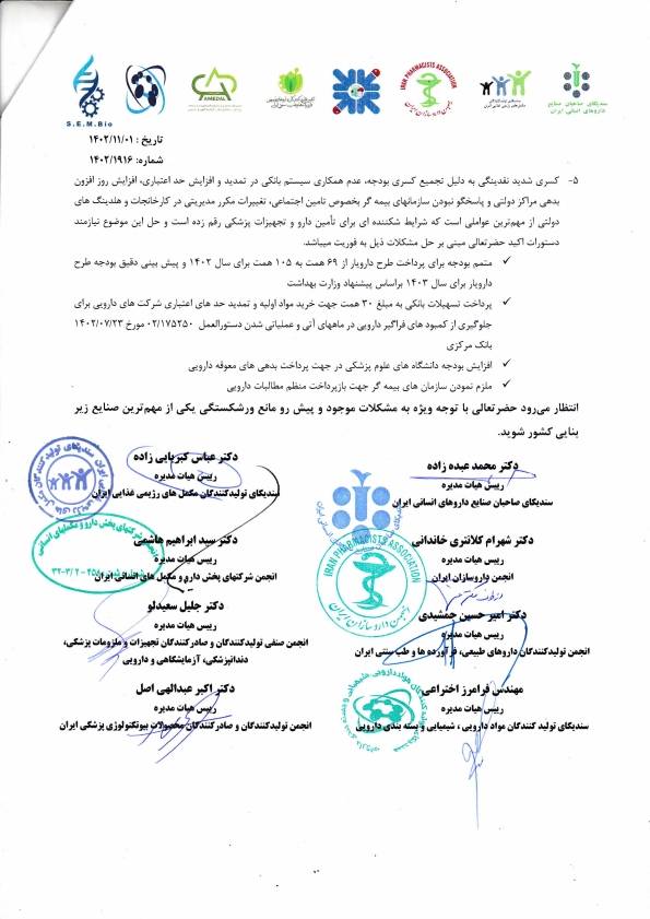 ضرورت اصلاح سیاستهای حاکم بر حوزه دارو