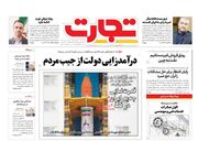 صفحه اول روزنامه های اقتصادی ۹ بهمن ۱۴۰۲