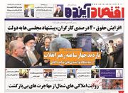 صفحه اول روزنامه های اقتصادی ۱۰ بهمن ۱۴۰۲