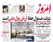 صفحه اول روزنامه های اقتصادی ۱۱ بهمن ۱۴۰۲