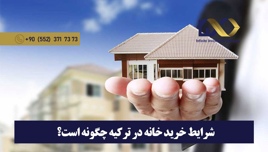 کار در ترکیه