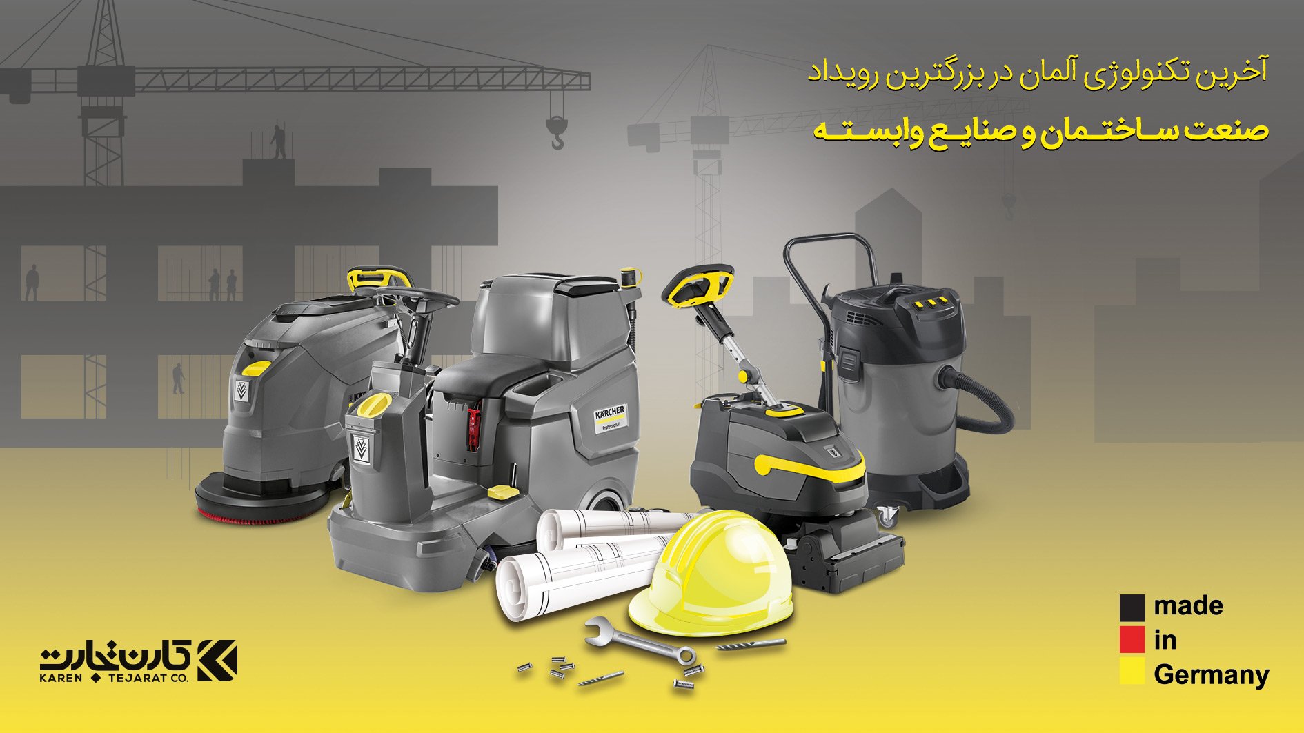 اسکرابر صنعتی کارچر