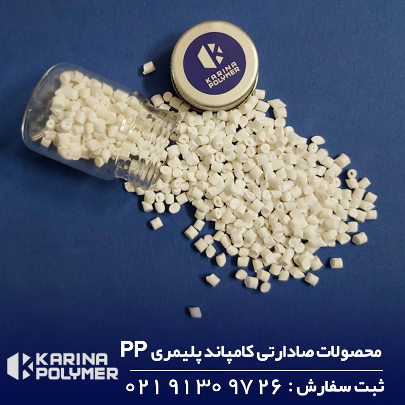 کامپاند PP