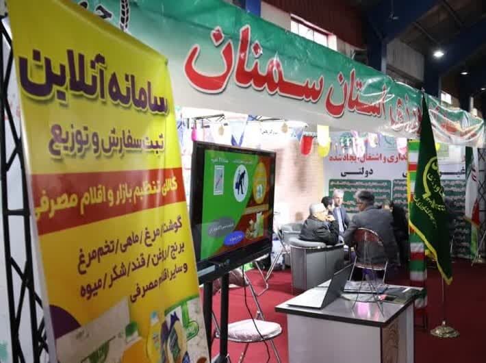 سامانه آنلاین توزیع کالای تنظیم بازار سمنان راه اندازی شد سامانه آنلاین توزیع کالای تنظیم بازار سمنان راه اندازی شد