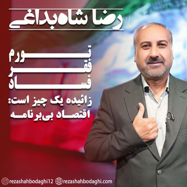 رضا شاه بداغی