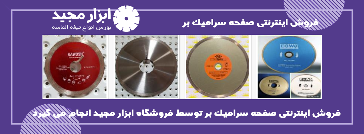 خرید سرامیک بر