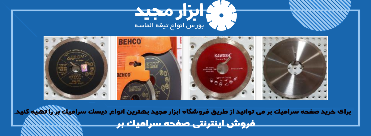 خرید سرامیک بر