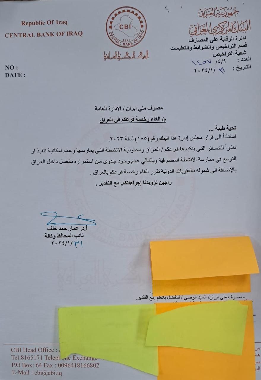 ابطال مجوز فعالیت بانک ملی ایران در عراق